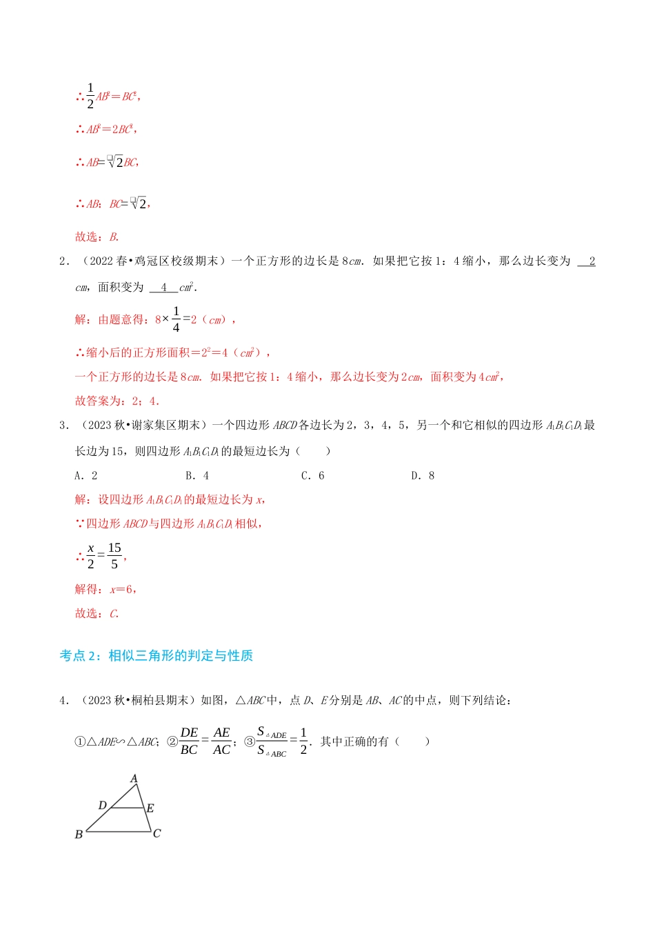 2026年青岛版九年级上册必刷易错96题（32个考点专练）（教师版）.docx_第3页