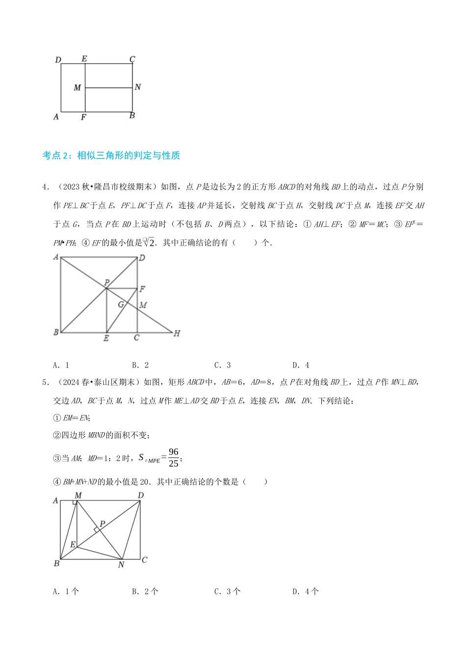 2026年青岛版九年级上册必刷压轴96题（32个考点专练）（学生版）.docx_第3页