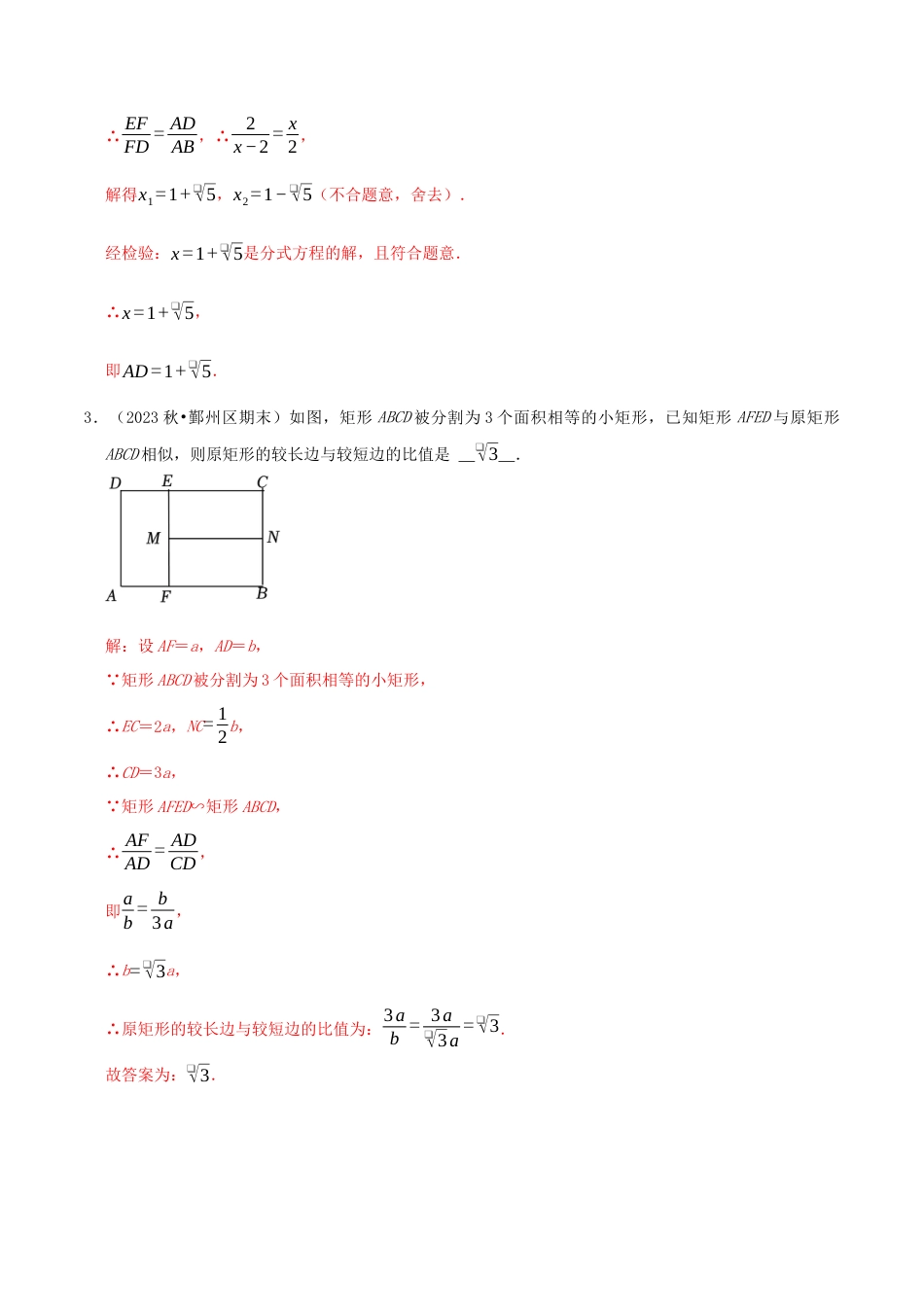 2026年青岛版九年级上册必刷压轴96题（32个考点专练）（教师版）.docx_第3页