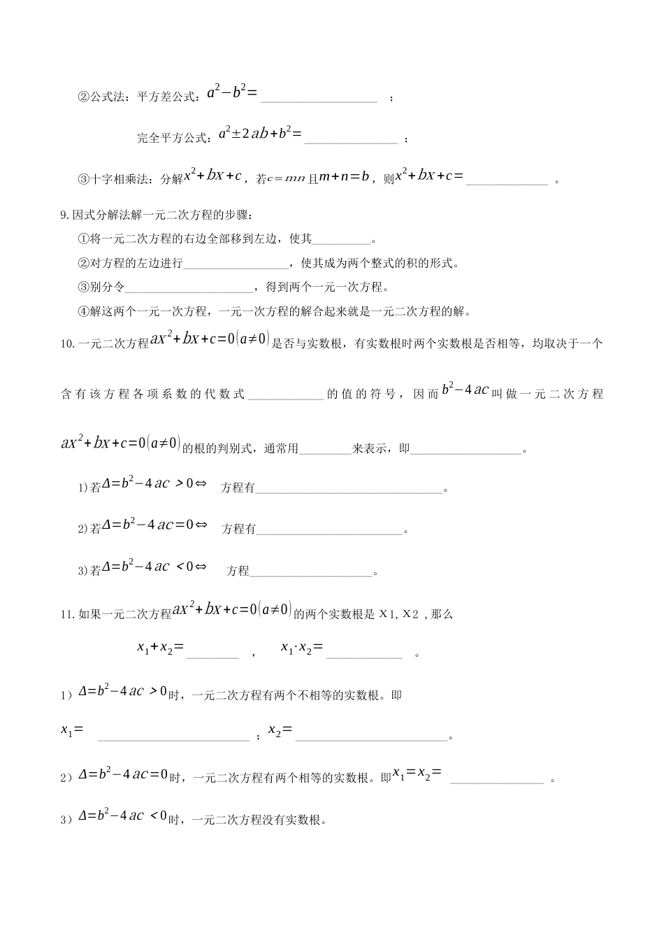 九年级数学上册（青岛版）第4章一元二次方程（知识清单）（挖空版）.docx_第3页