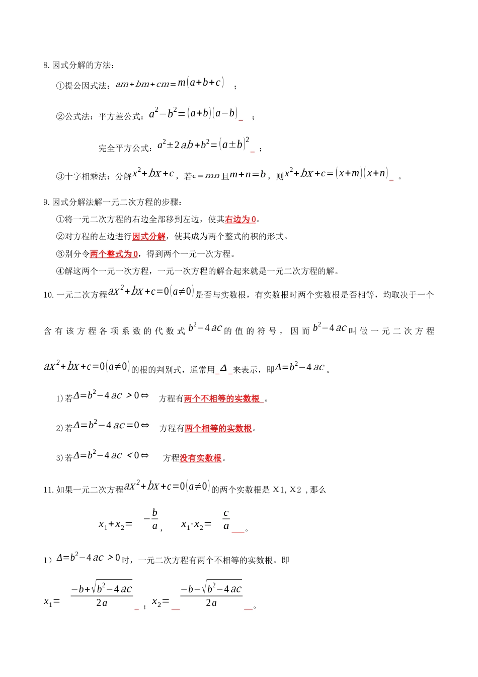 九年级数学上册（青岛版）第4章一元二次方程（知识清单）（答案版）.docx_第3页