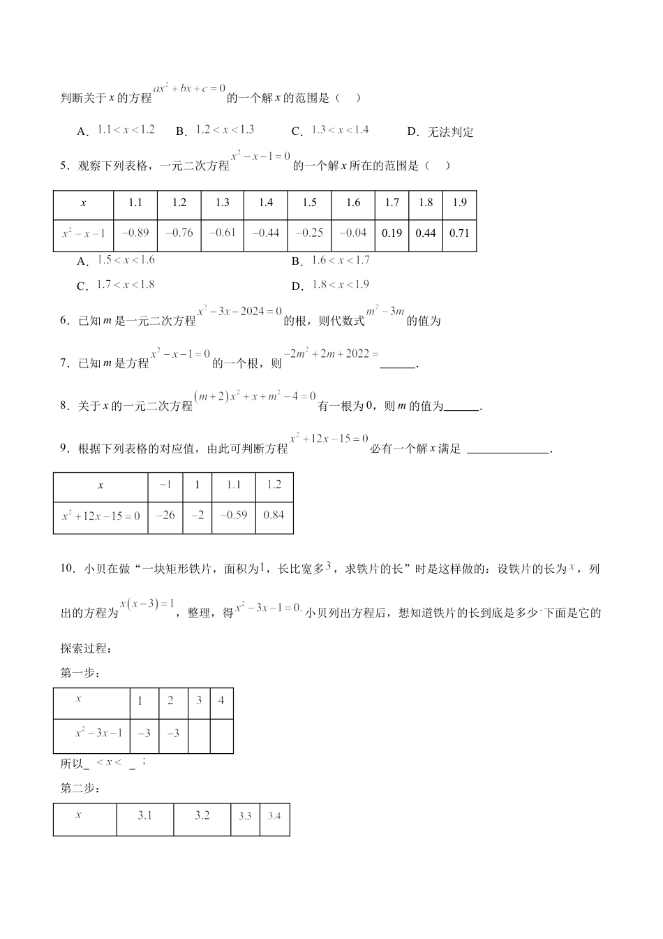 九年级数学上册（青岛版）第4章 一元二次方程（章末重点题型归纳）（学生版）.docx_第3页
