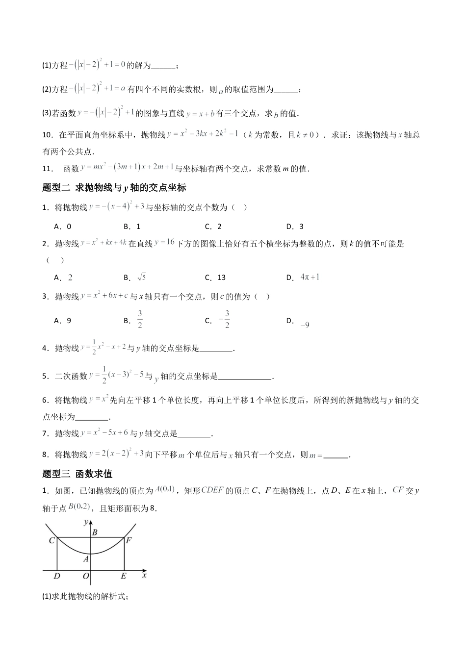九年级数学下册同步练习（青岛版）5.6二次函数的图像与一元二次方程（7大题型提分练）学生版（同步精品课堂练习新模板）.docx_第3页