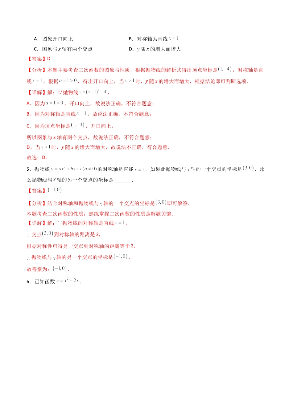 九年级数学下册同步练习（青岛版）5.6二次函数的图像与一元二次方程（7大题型提分练）教师版（同步精品课堂练习新模板）.docx_第3页
