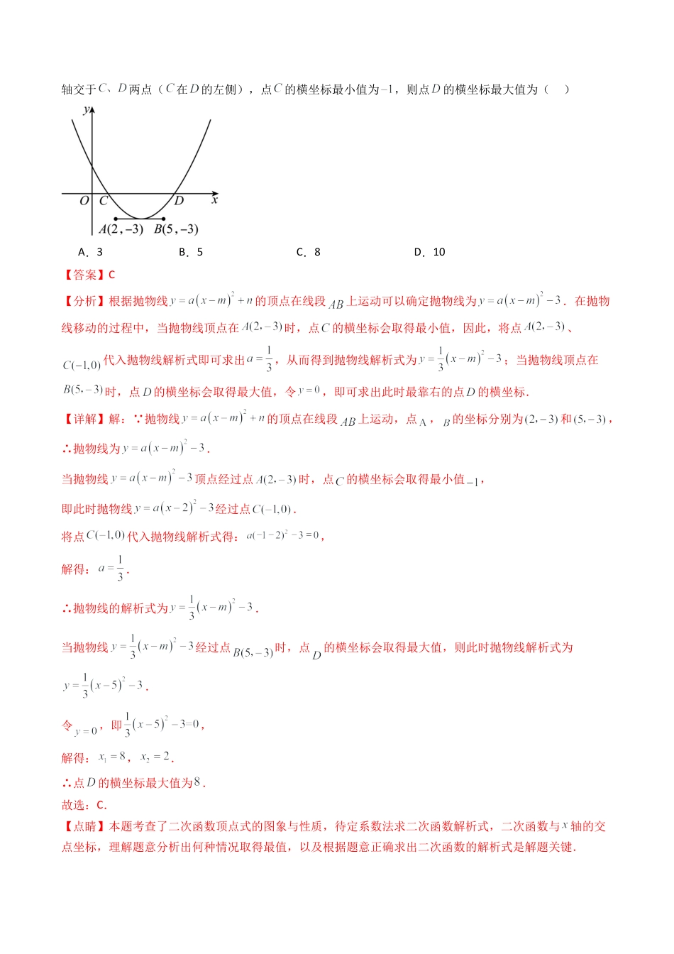 九年级数学下册同步练习（青岛版）5.5确定二次函数的表达式（提分练）教师版（同步精品课堂练习新模板）.docx_第2页