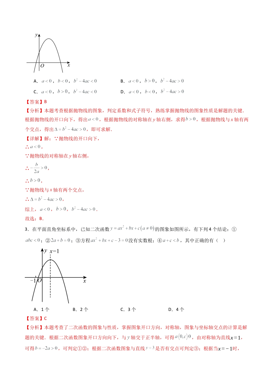 九年级数学下册同步练习（青岛版）5.4（第2课时）二次函数综合问题（9大题型提分练）教师版（同步精品课堂练习新模板）.docx_第2页