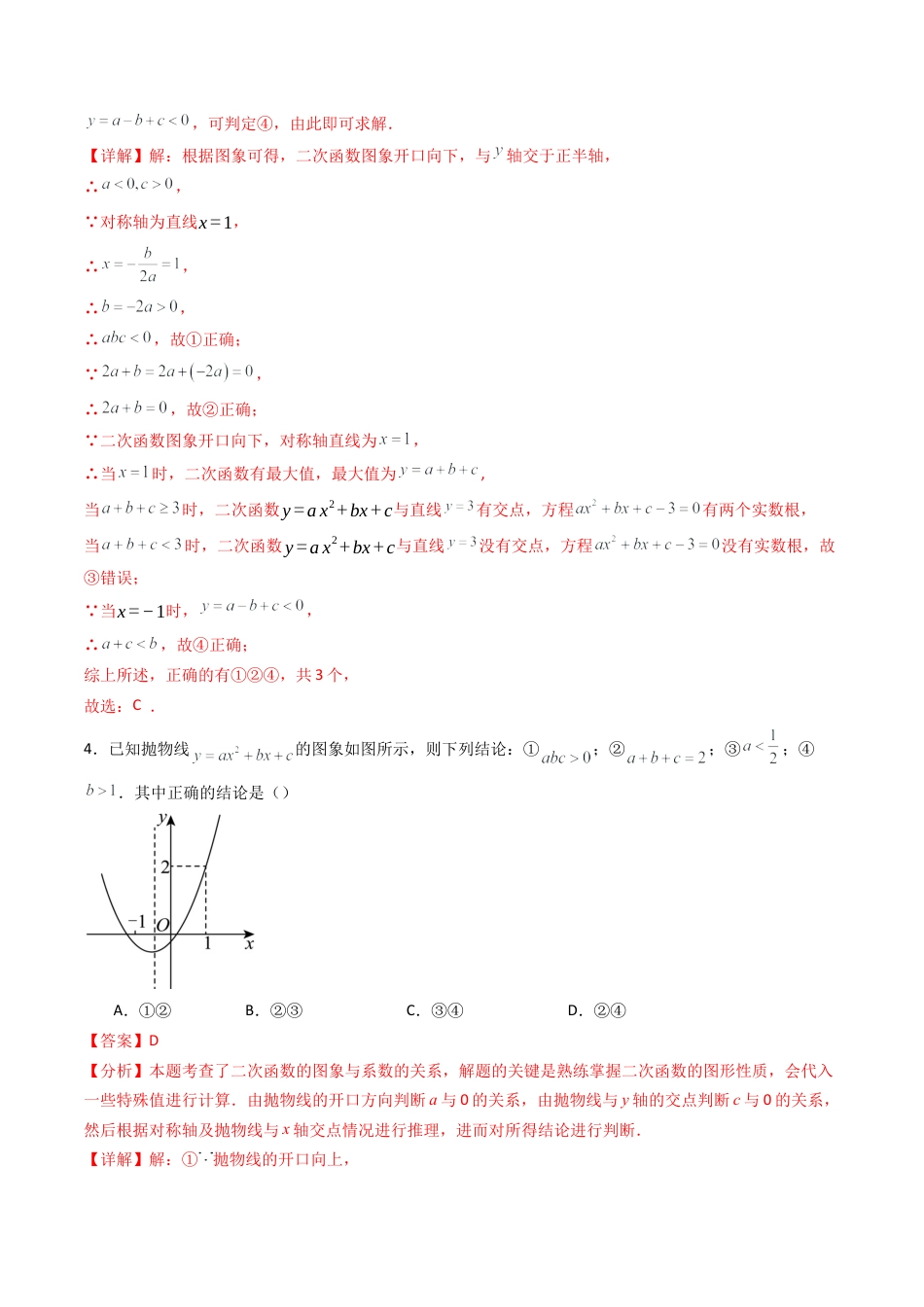 九年级数学下册同步练习（青岛版）5.4（第2课时）二次函数综合问题（9大题型提分练）教师版（同步精品课堂练习新模板）.docx_第3页