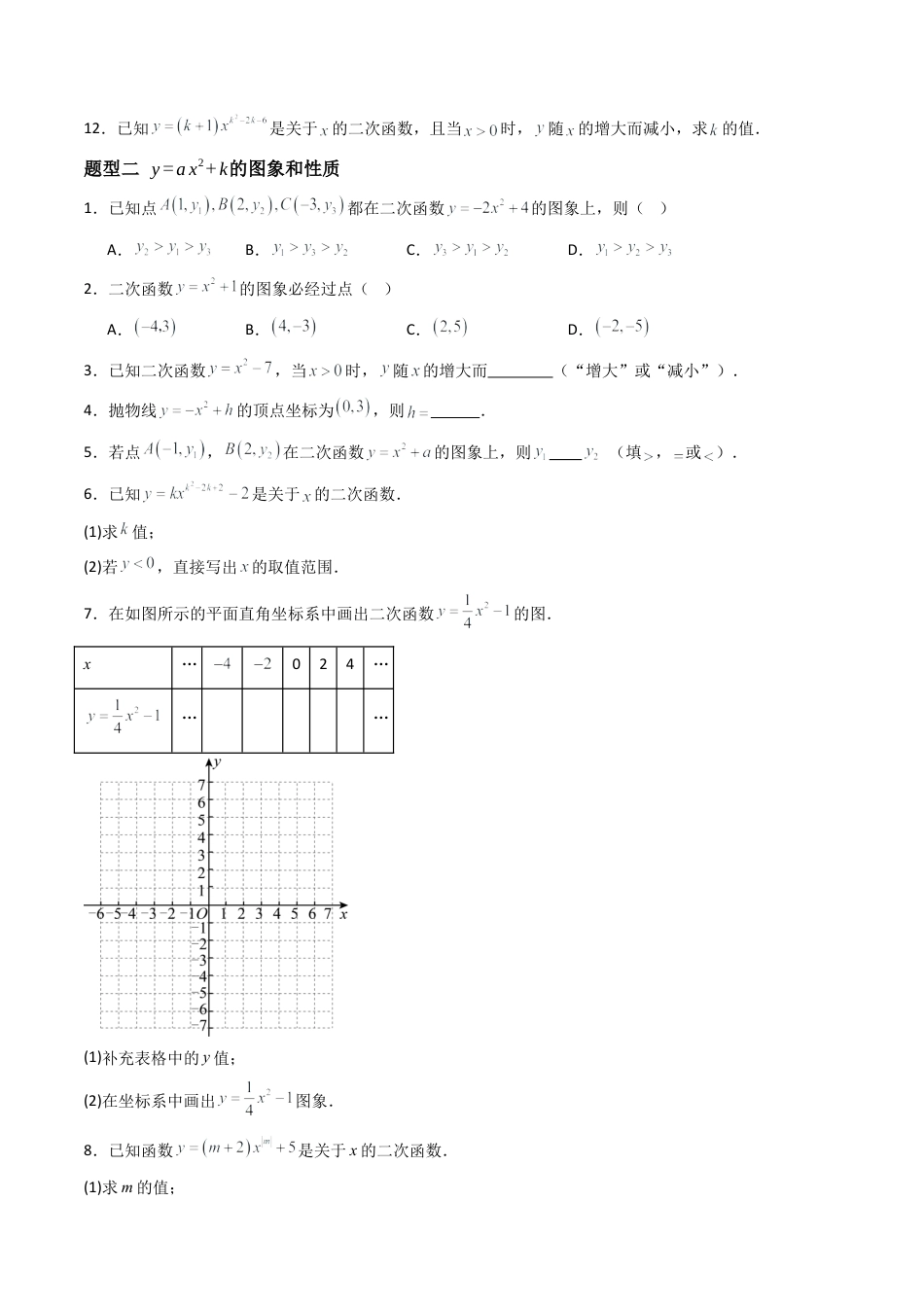 九年级数学下册同步练习（青岛版）5.4（第1课时）二次函数的图像和性质（7大题型提分练）学生版（同步精品课堂练习新模板）.docx_第3页