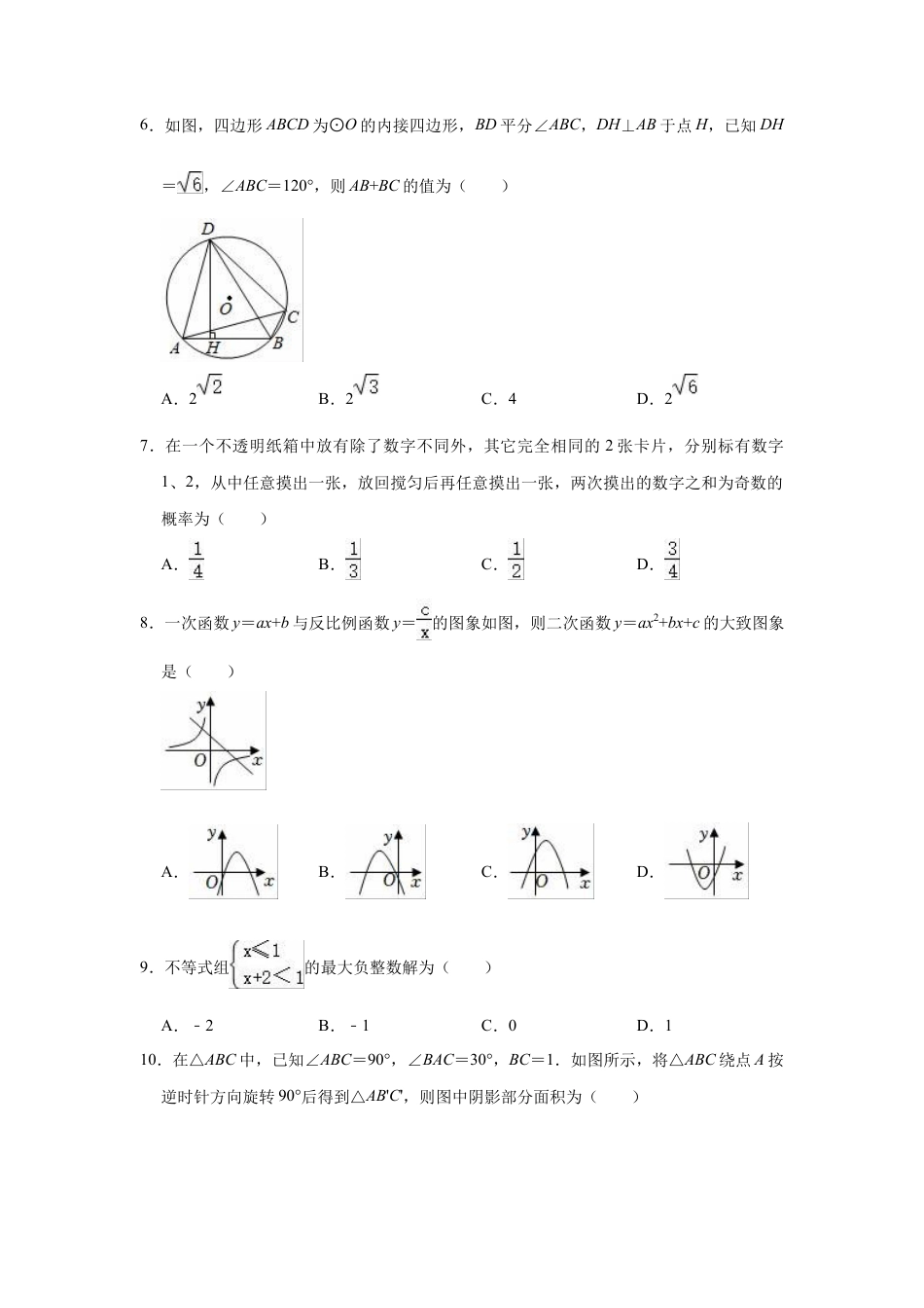 青岛版九年级下册数学期中练习试卷　.docx_第2页