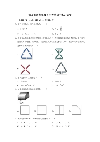 青岛版九年级下册数学期中练习试卷　.docx