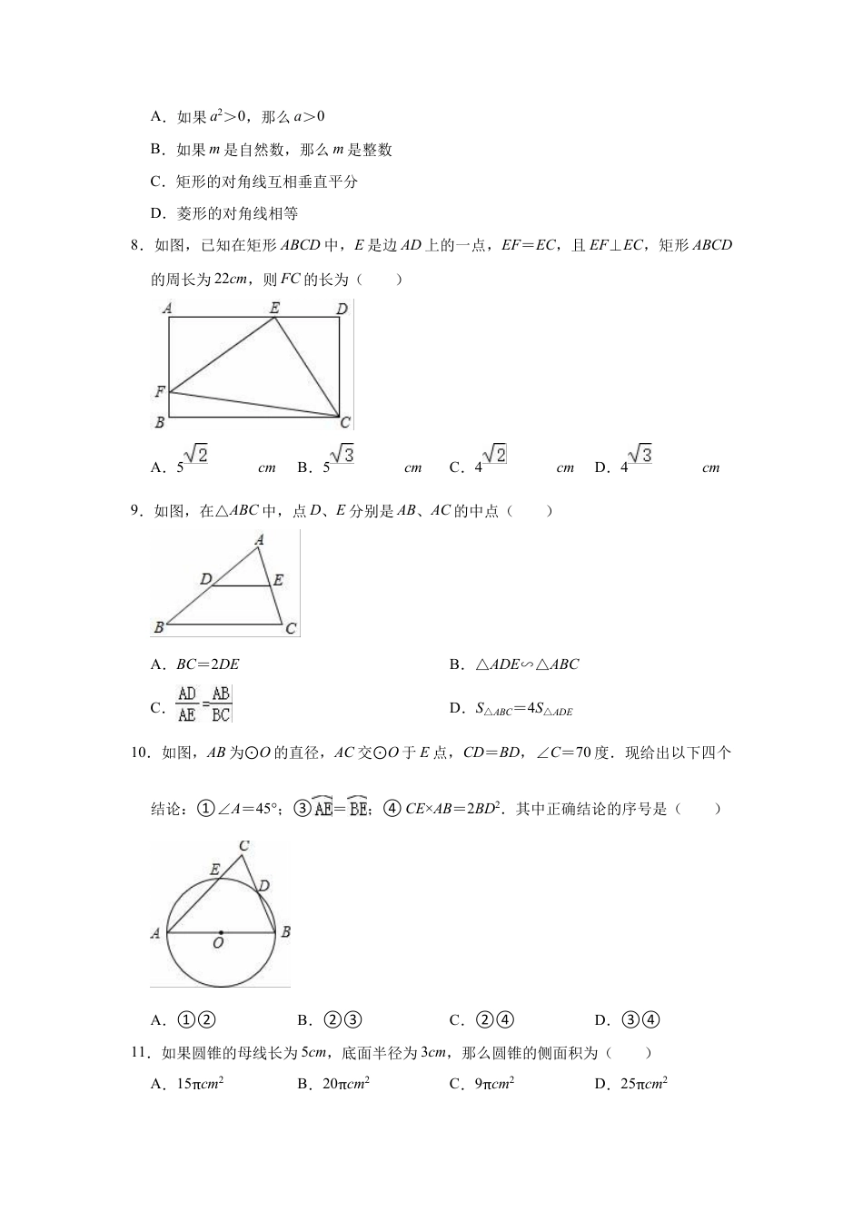 青岛版九年级下册数学期中复习试卷.docx_第2页