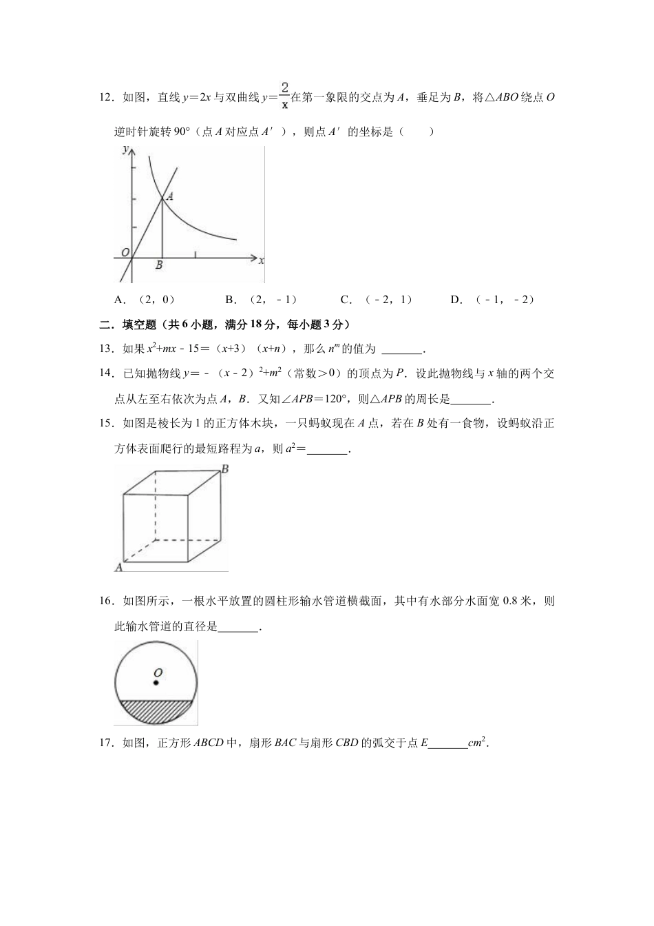 青岛版九年级下册数学期中复习试卷.docx_第3页