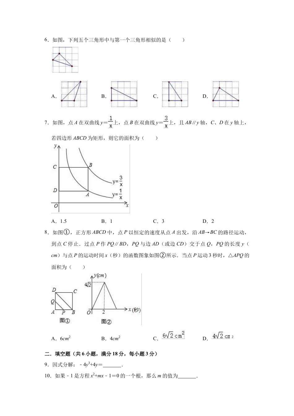 九年级下册数学期中复习试卷.docx_第2页