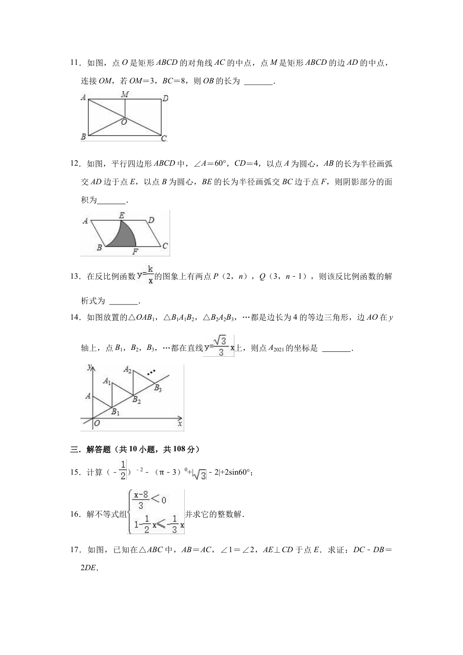 九年级下册数学期中复习试卷.docx_第3页