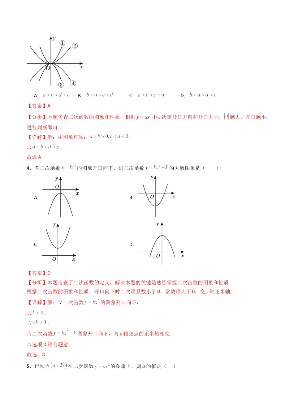 九年级数学下册同步练习（青岛版）5.4（第1课时）二次函数的图像和性质（7大题型提分练）教师版（同步精品课堂练习新模板）.docx_第2页