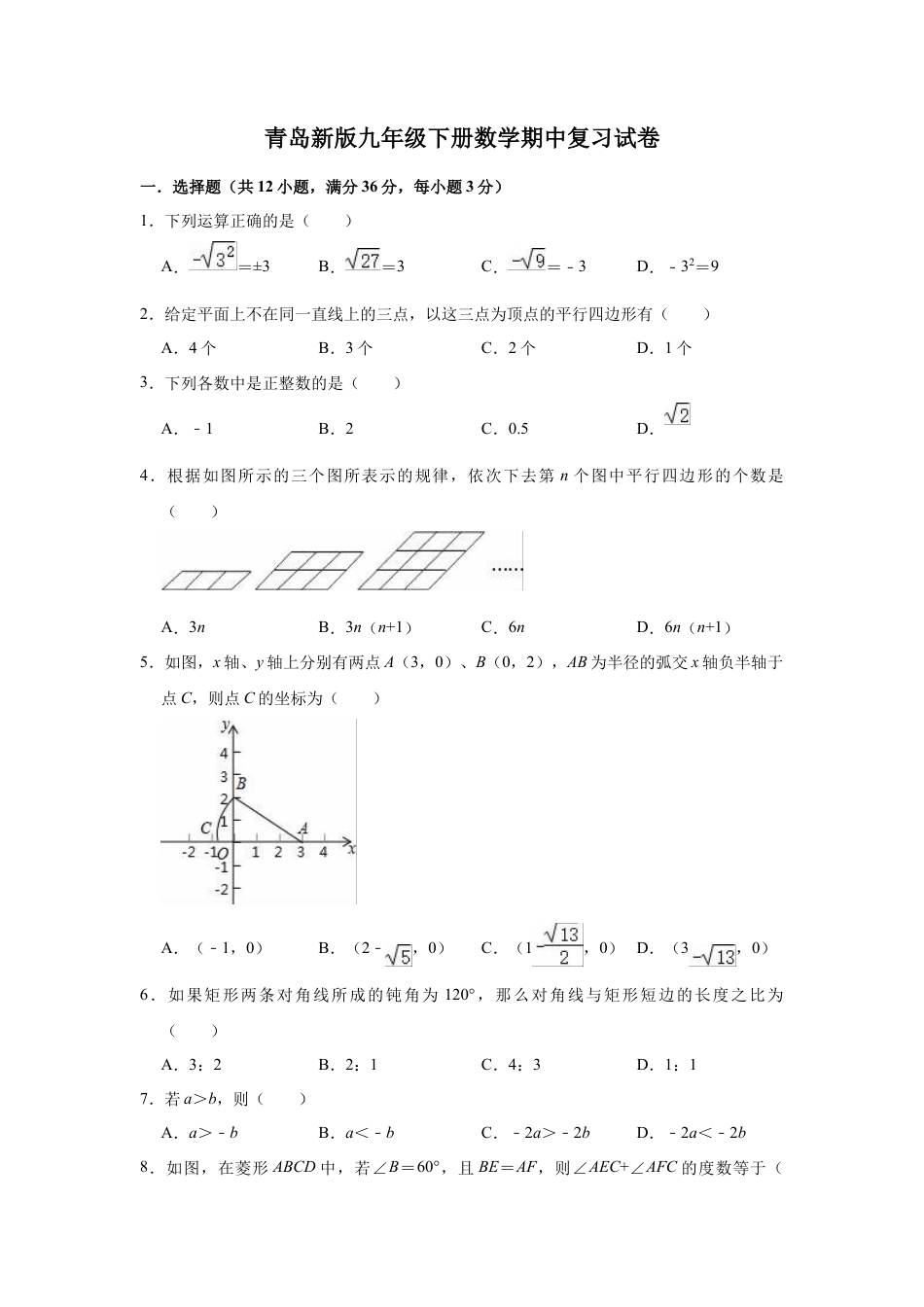 九年级下册数学期中复习试卷  (3).docx_第1页