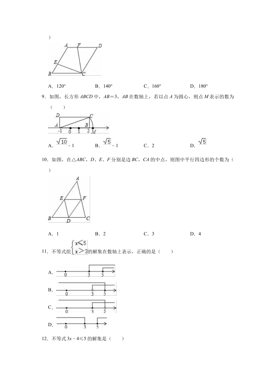 九年级下册数学期中复习试卷  (3).docx_第2页