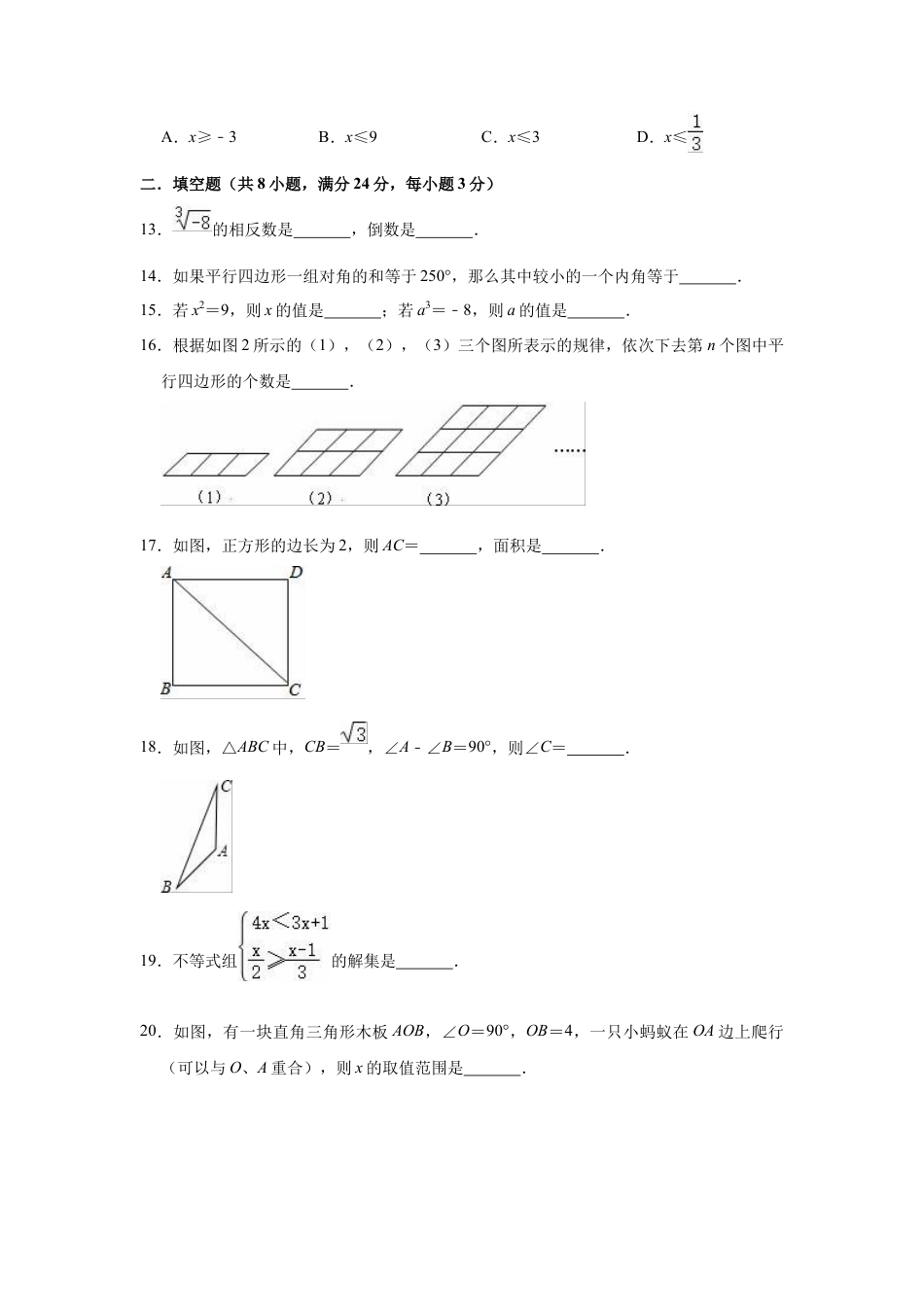 九年级下册数学期中复习试卷  (3).docx_第3页