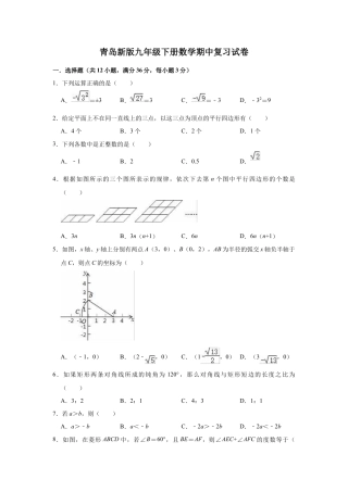 九年级下册数学期中复习试卷  (3).docx