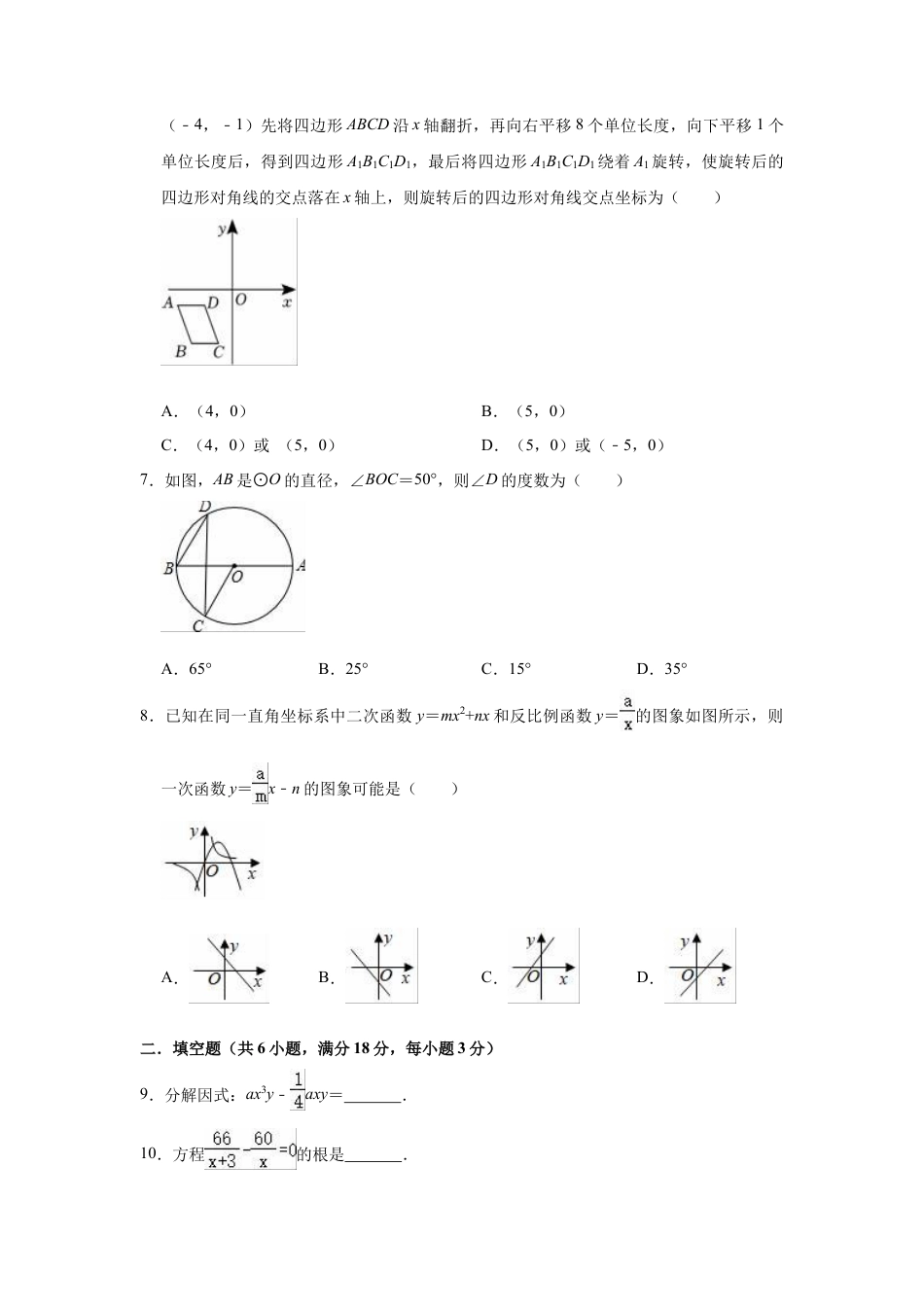 九年级下册数学期中复习试卷  (2).docx_第2页