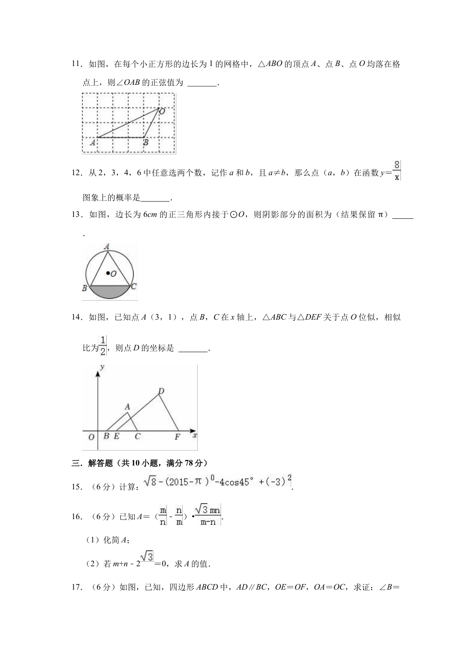 九年级下册数学期中复习试卷  (2).docx_第3页