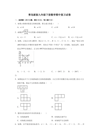 九年级下册数学期中复习试卷  (2).docx