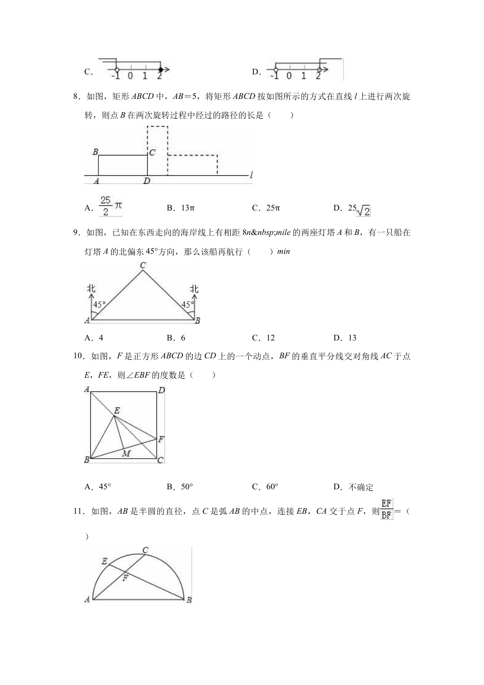 九年级下册数学期中复习试卷  (1).docx_第2页