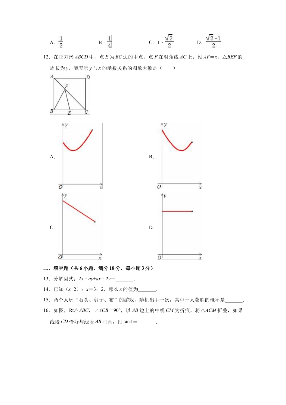 九年级下册数学期中复习试卷  (1).docx_第3页