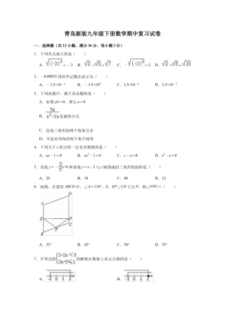 九年级下册数学期中复习试卷  (1).docx