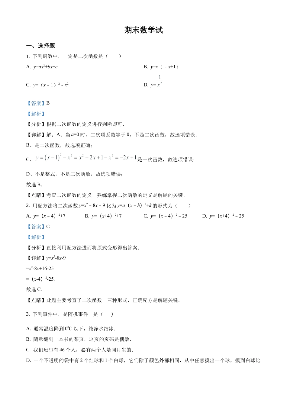 青岛版数学下册期末测试卷（教师版）.docx_第1页