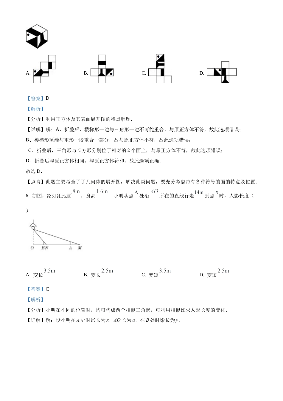 青岛版数学下册期末测试卷（教师版）.docx_第3页