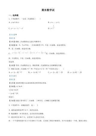 青岛版数学下册期末测试卷（教师版）.docx