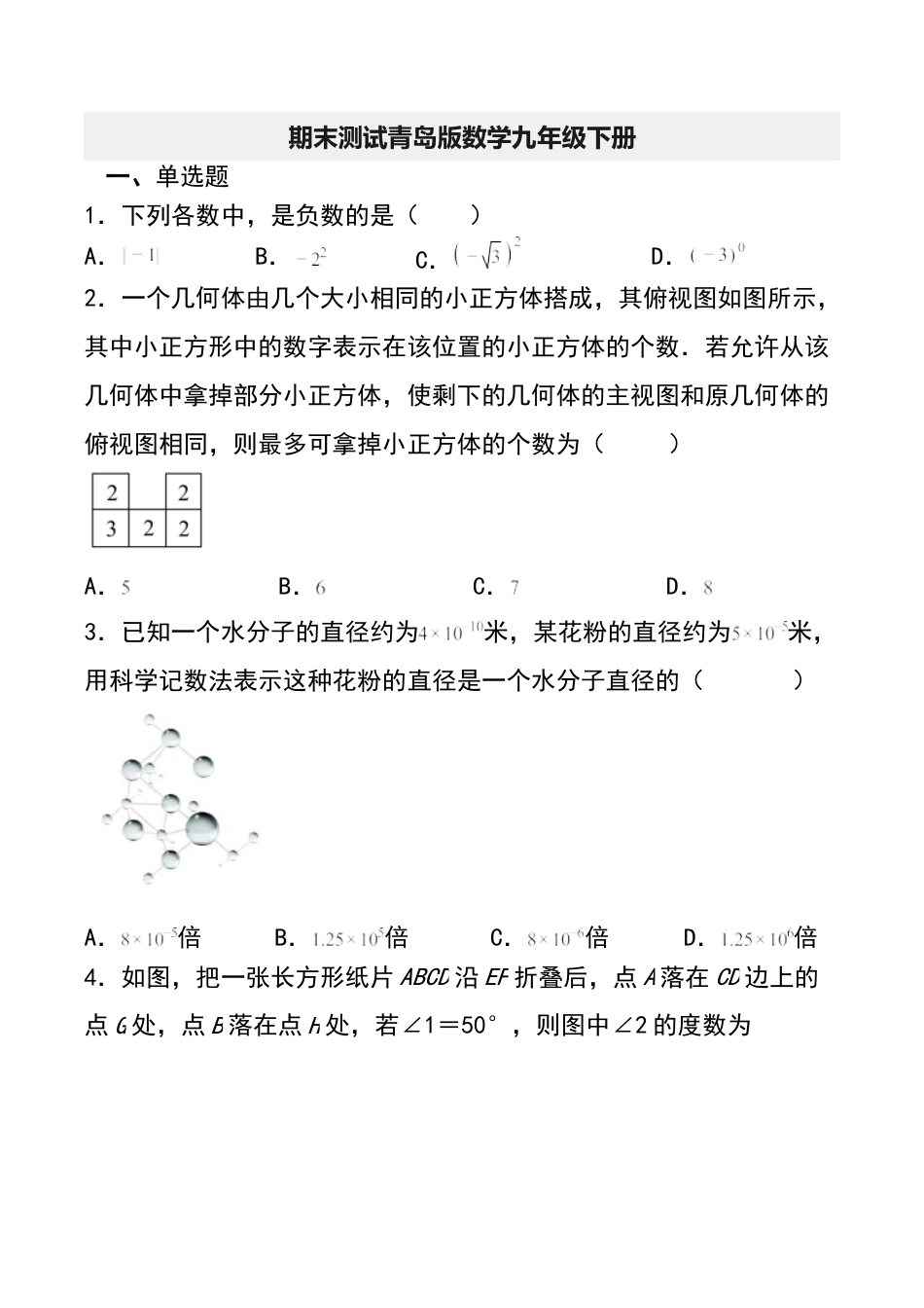 期末测试青岛版数学九年级下册.docx_第1页