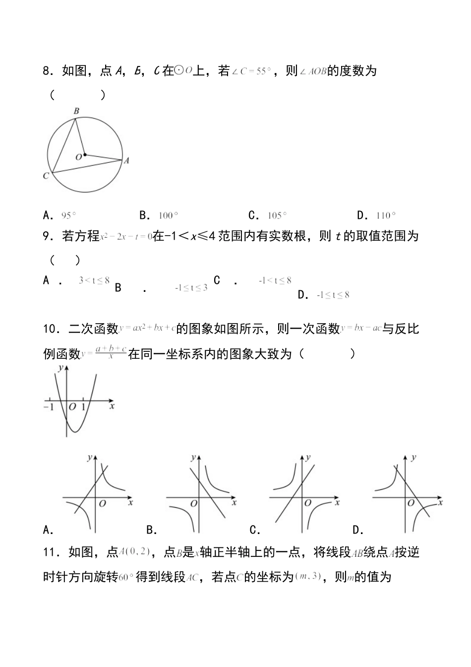 期末测试青岛版数学九年级下册.docx_第3页