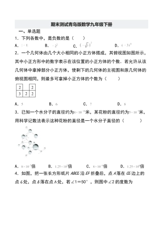 期末测试青岛版数学九年级下册.docx