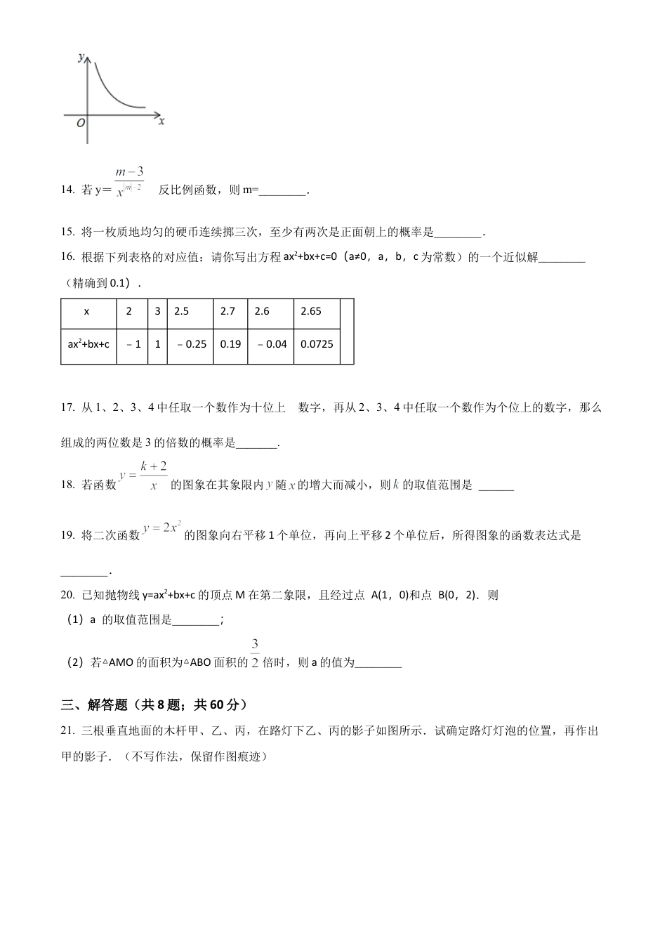 九年级数学下册期末综合检测试卷3（学生版）.docx_第3页
