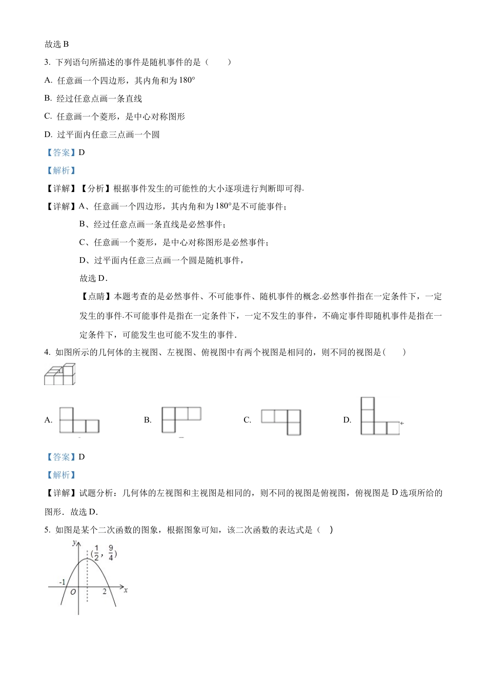 九年级数学下册期末综合检测试卷3（教师版）.docx_第2页