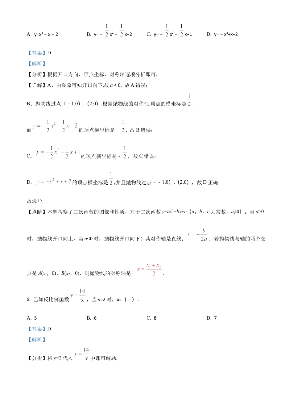 九年级数学下册期末综合检测试卷3（教师版）.docx_第3页