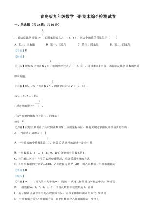 九年级数学下册期末综合检测试卷3（教师版）.docx