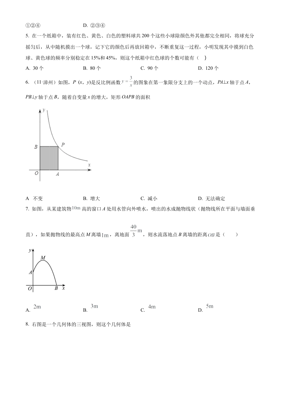 九年级数学下册期末综合检测试卷1（学生版）.docx_第2页