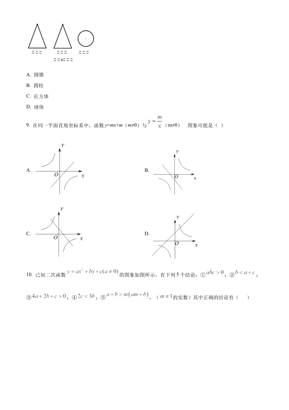 九年级数学下册期末综合检测试卷1（学生版）.docx_第3页