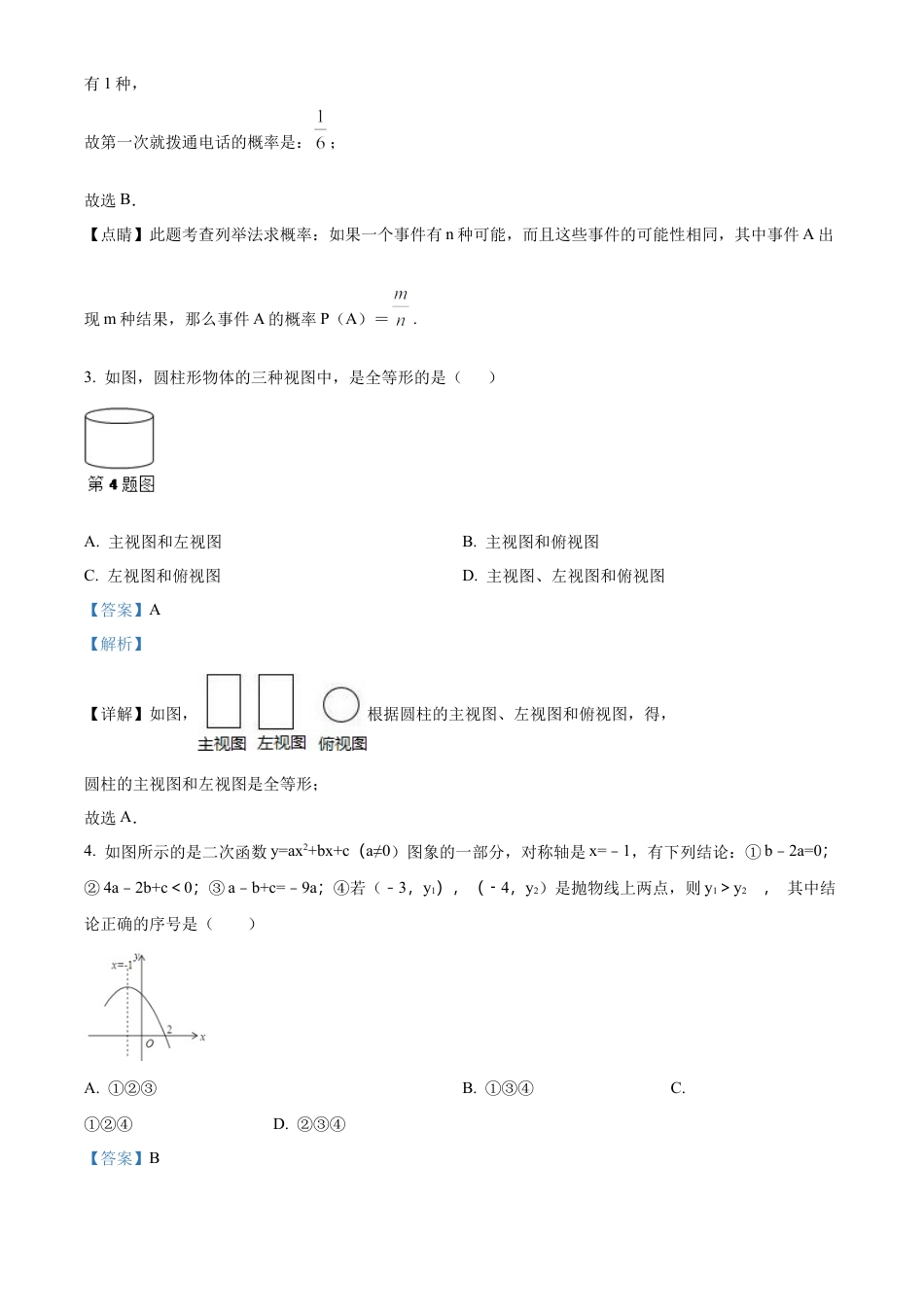 九年级数学下册期末综合检测试卷1（教师版）.docx_第2页