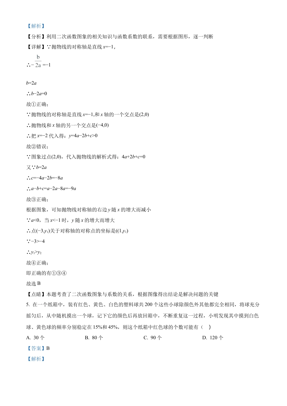 九年级数学下册期末综合检测试卷1（教师版）.docx_第3页