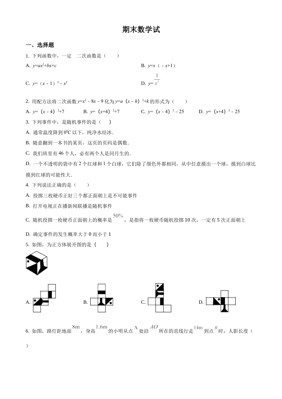九年级青岛版数学下册期末测试卷（学生版）.docx_第1页
