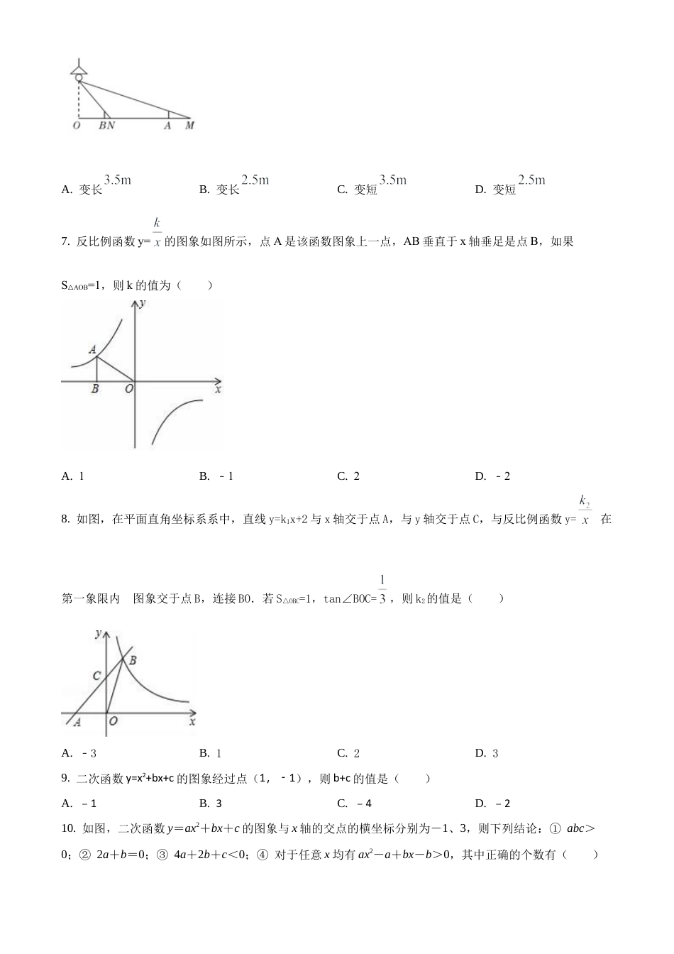 九年级青岛版数学下册期末测试卷（学生版）.docx_第2页