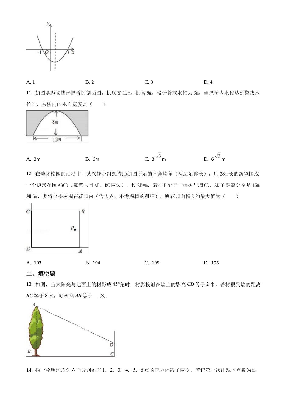 九年级青岛版数学下册期末测试卷（学生版）.docx_第3页