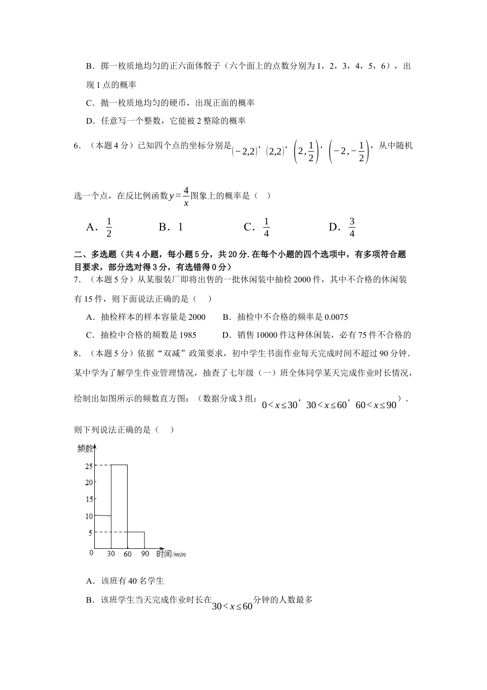 青岛版9年级下册第六章  事件的概率单元检测卷（学生版）.docx_第2页