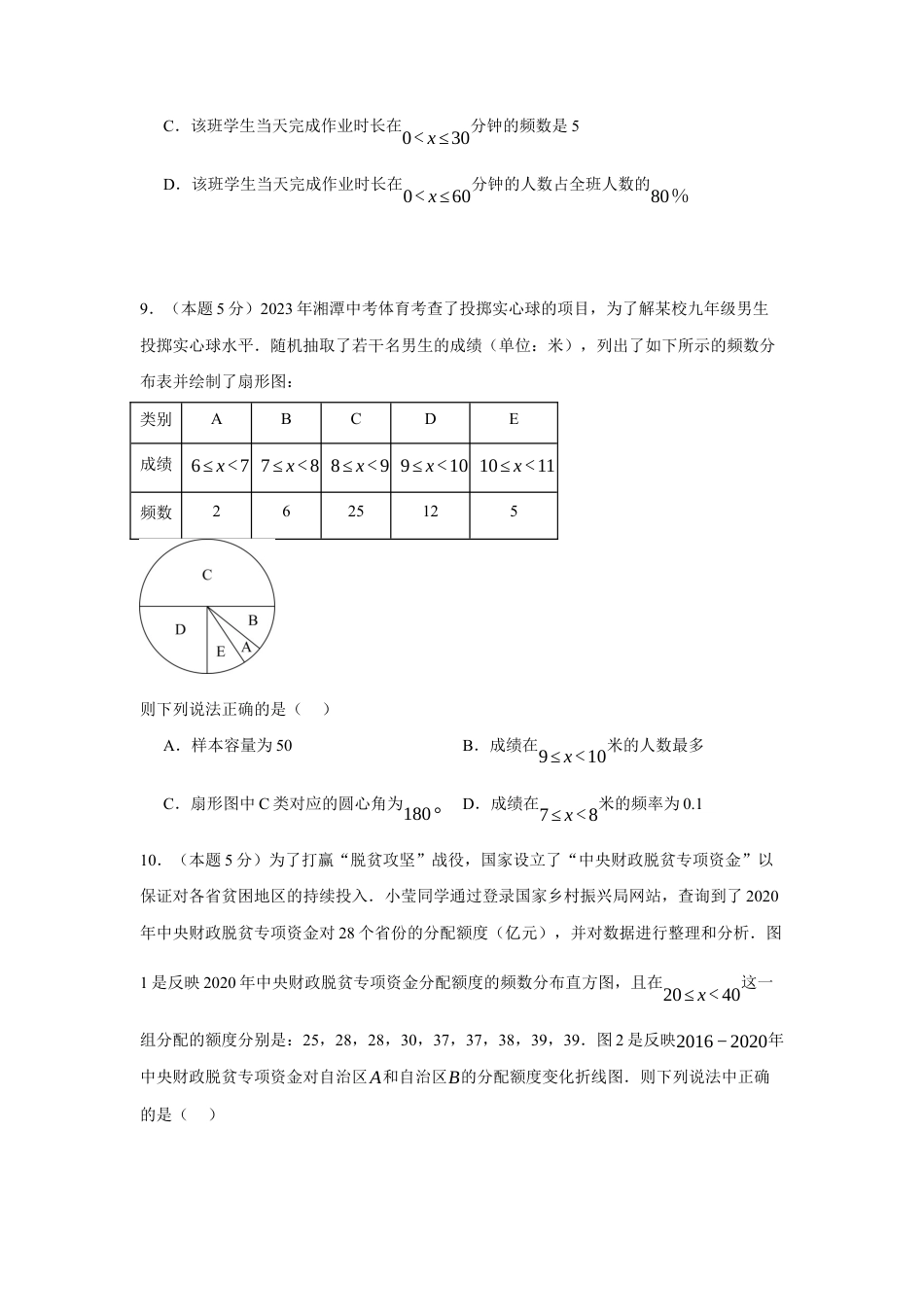 青岛版9年级下册第六章  事件的概率单元检测卷（学生版）.docx_第3页