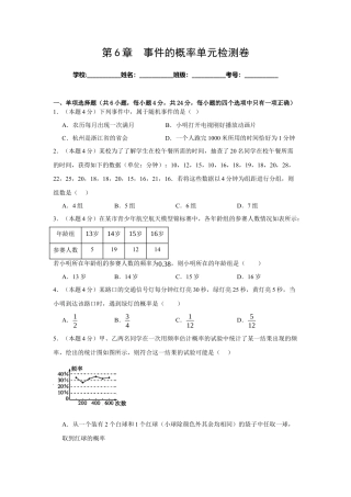 青岛版9年级下册第六章  事件的概率单元检测卷（学生版）.docx