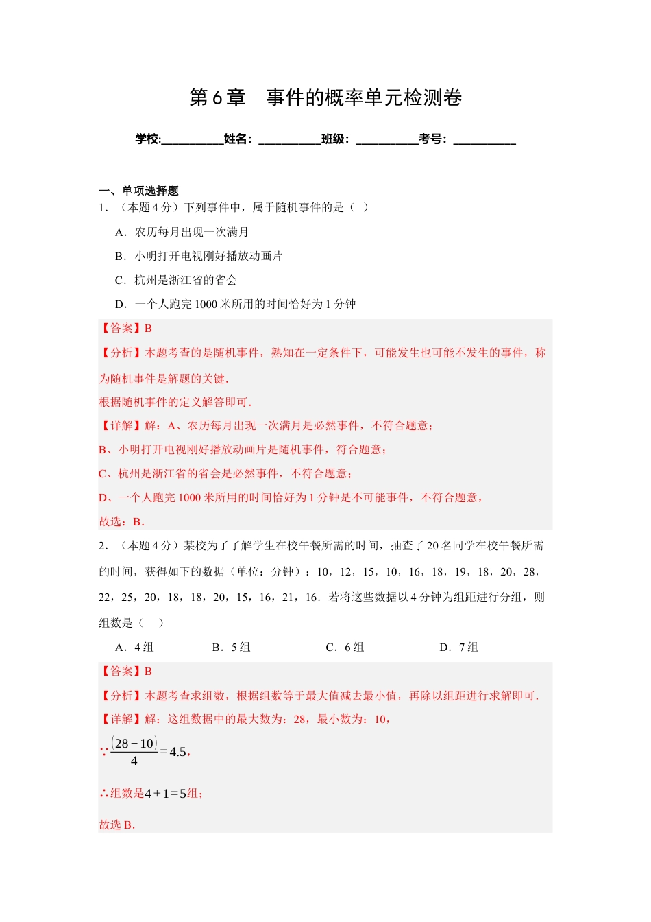 青岛版9年级下册第六章  事件的概率单元检测卷（教师版）.docx_第1页